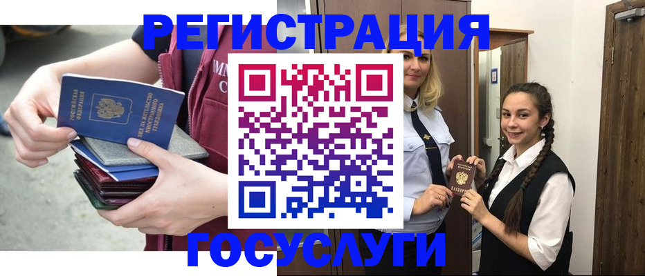 купить прописку в Новом Уренгое